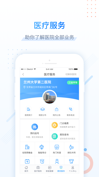 健康甘肃-甘肃省智慧医疗服务平台 iPhone screenshot 2