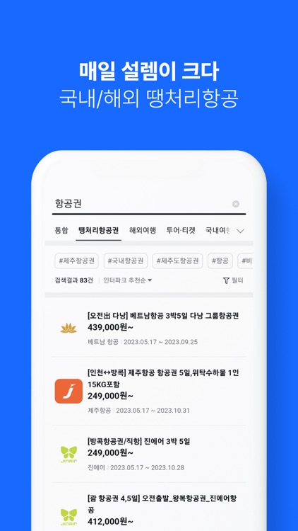 NOL 인터파크투어 screenshot-6