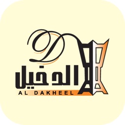 Al Dakheel Oud | الدخيل للعود