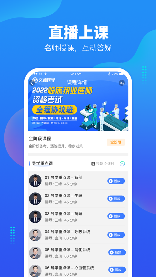 #2. 文都医学 (iOS) 由: Beijing Century Wendu Education Science and Technology Co.Ltd.