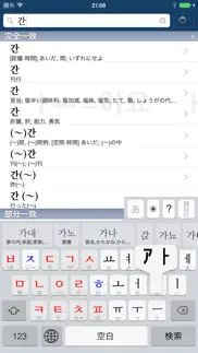 korean/japanese ai dictionary iphone screenshot 2