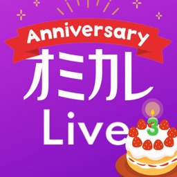 オミカレLive - ビデオ通話 婚活マッチングアプリ