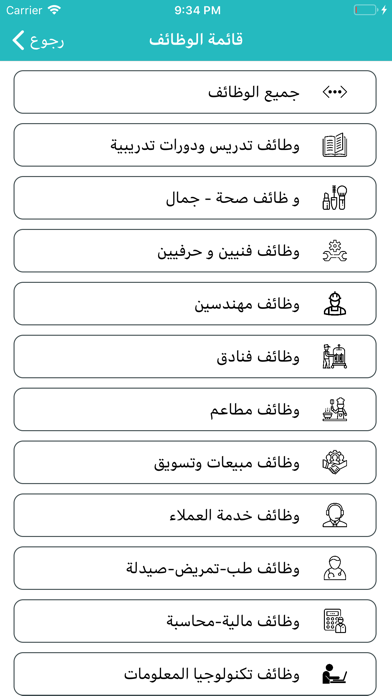Wasta-واسطة iPhone screenshot 5 - Business app