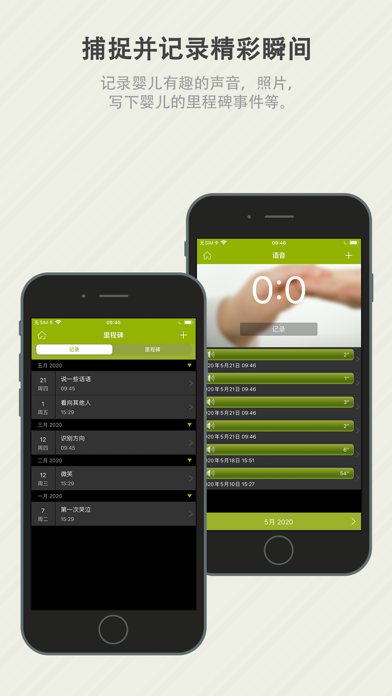 育儿助理专业版 screenshot