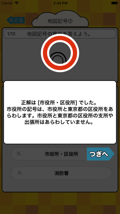 社会勉強 - 小学生で覚えたらすごい地図記号70のおすすめ画像3