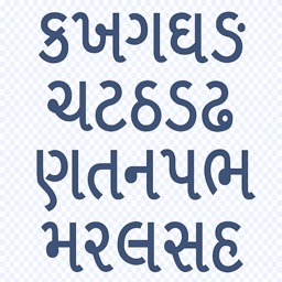 Gujarati Word of the Day