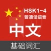 Basic Chinese Vocabulary App app icon - Reference app for iPhone