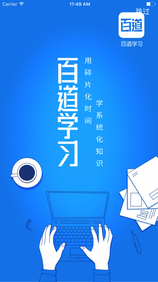 #1. 百道学习 (iOS) 由: Beijing Bookdao.com Co. Ltd.