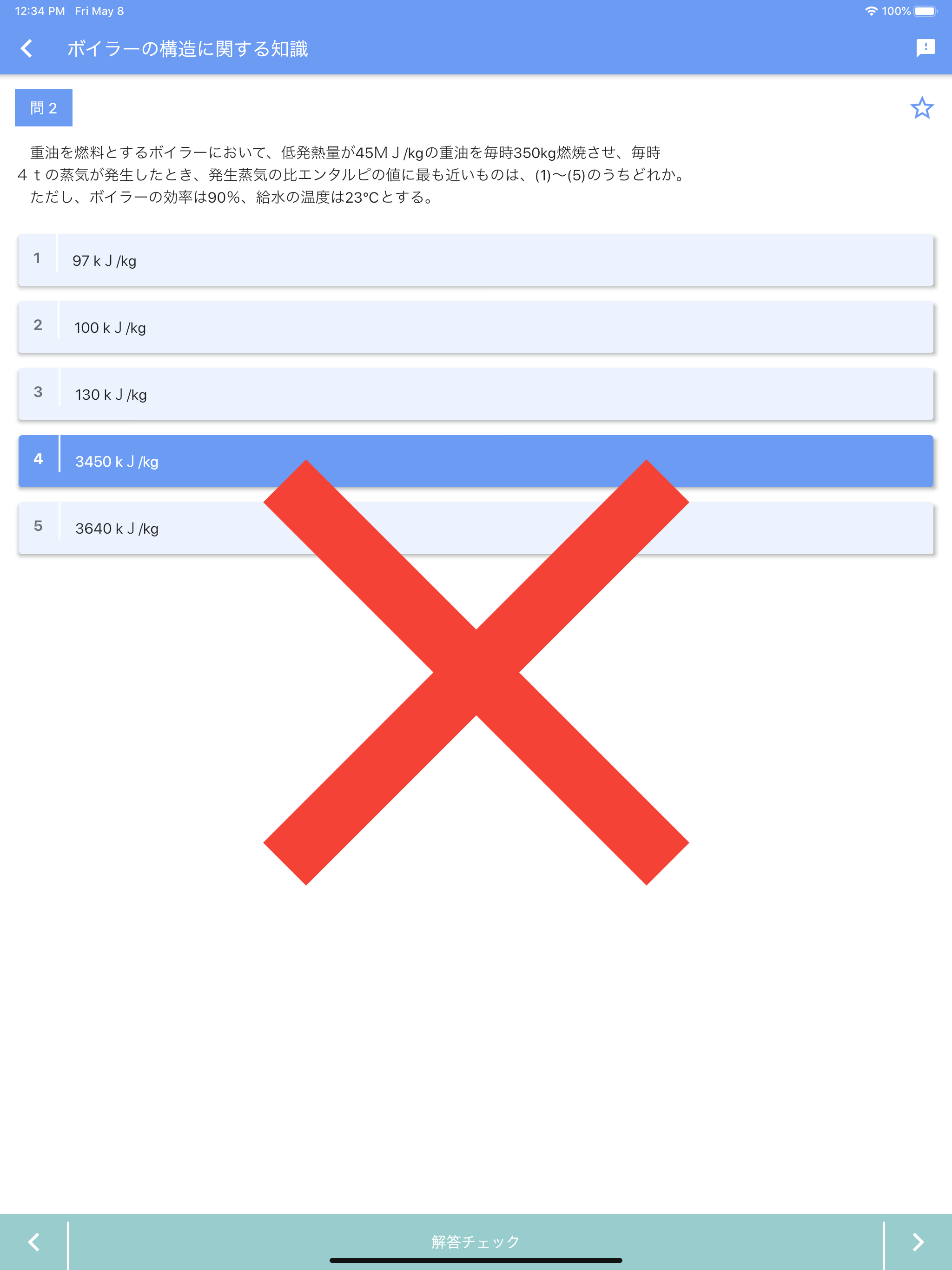 一級ボイラー技士 2024年4月 screenshot 12