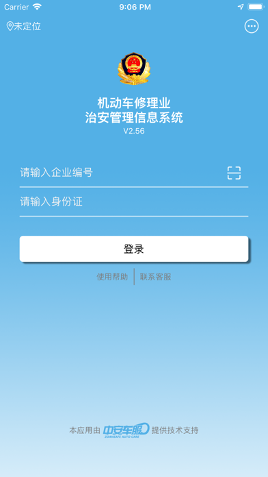 中安车服企业 screenshot