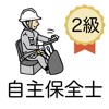 自主保全士 2級 学科問題集 icon