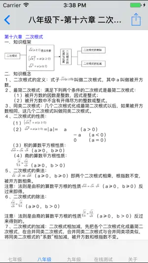 初中数学总结大全 screenshot 2