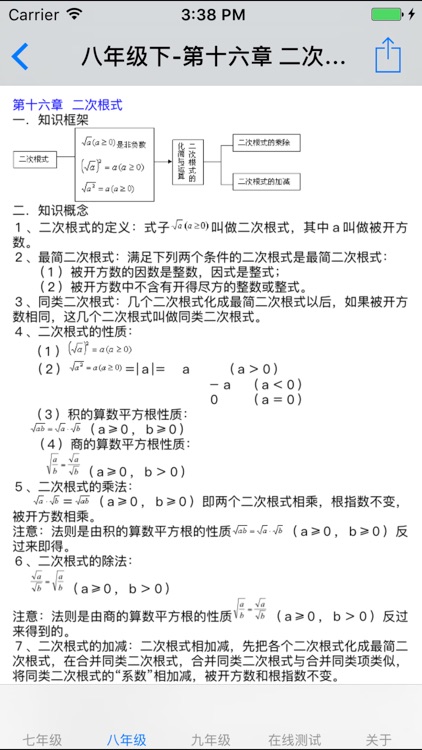 初中数学总结大全