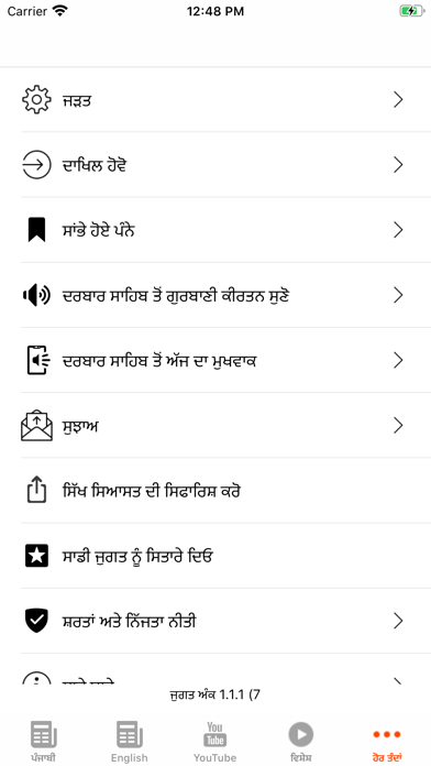 Sikh Siyasat Screenshot 10 of 10