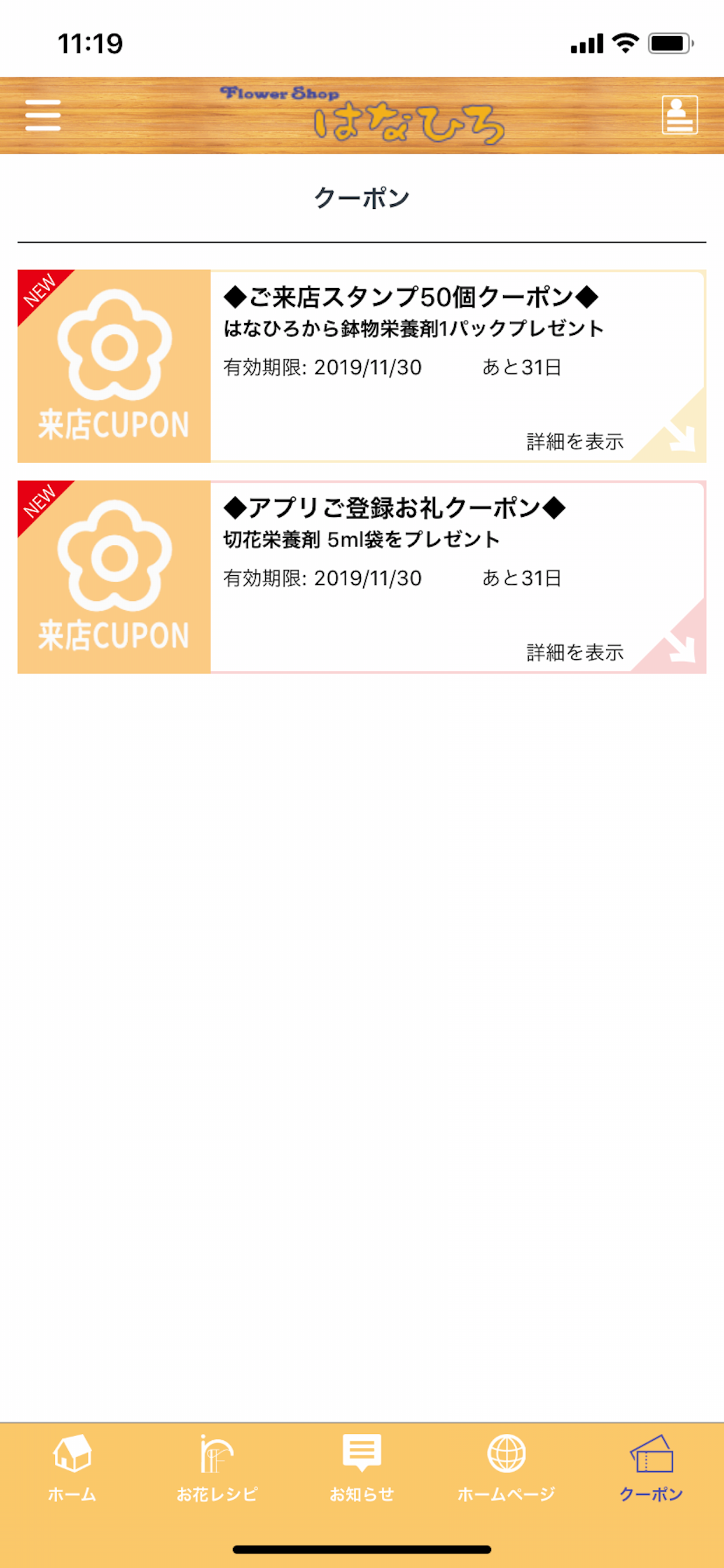 フラワーショップはなひろ　公式アプリ