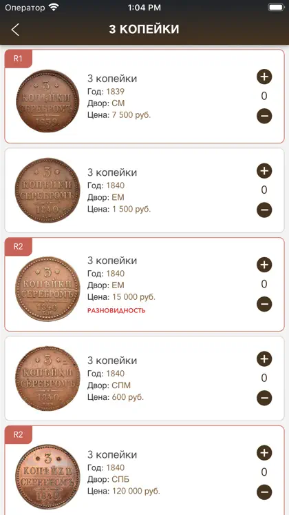 Captura 3 de 6 de Tsar Coins, Scales, Dirhams