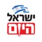 אפליקציית החדשות של ישראל היום: מבזקים, דיווחים חיים מסביב לשעון, וידיאו ופודקאסטים