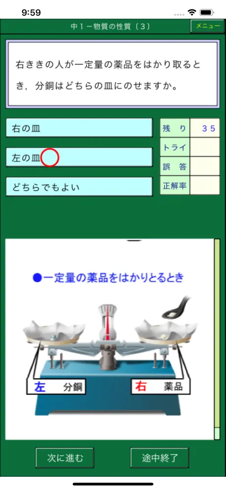 中学理科総整理ー１問１答