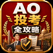 Icon for AO 投考全攻略 AOReady - SUET MUI NG App