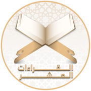 مصاحف القراءات