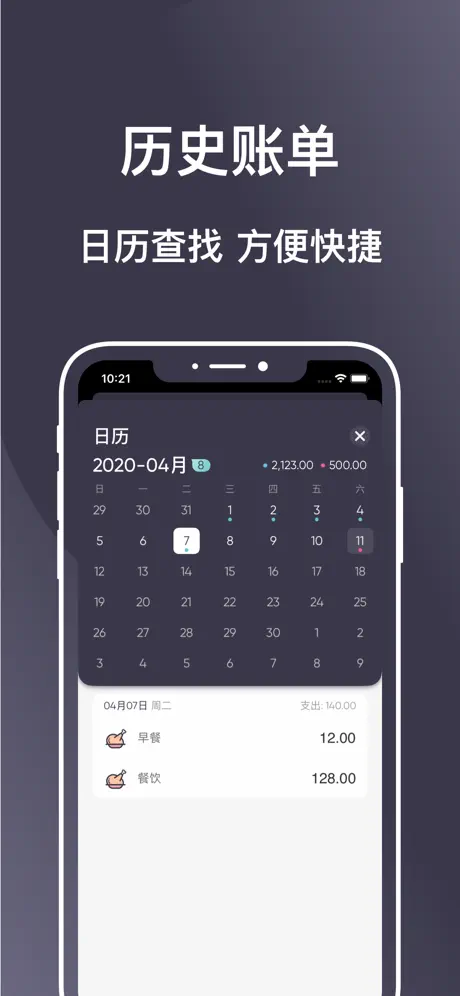 花哪了 | 简单好用的记账工具 & 预算管理软件