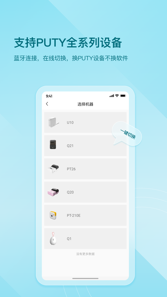 #2. QiQi Printer (iOS) By: 深圳市普贴科技有限公司