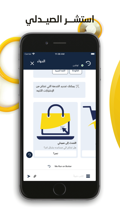 Al-Dawaa Pharmacies Screenshot