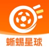 蜥蜴星球-足球篮球比赛直播