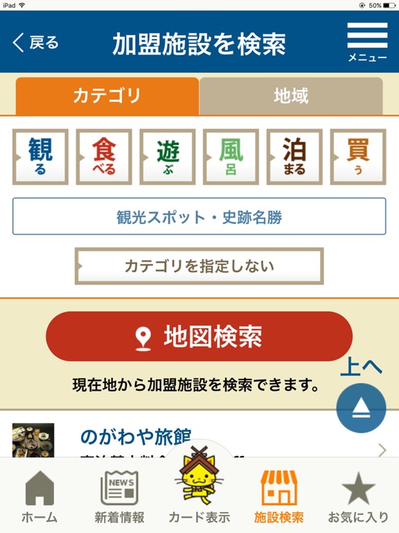 Screenshot #5 pour しまねカードアプリ 縁