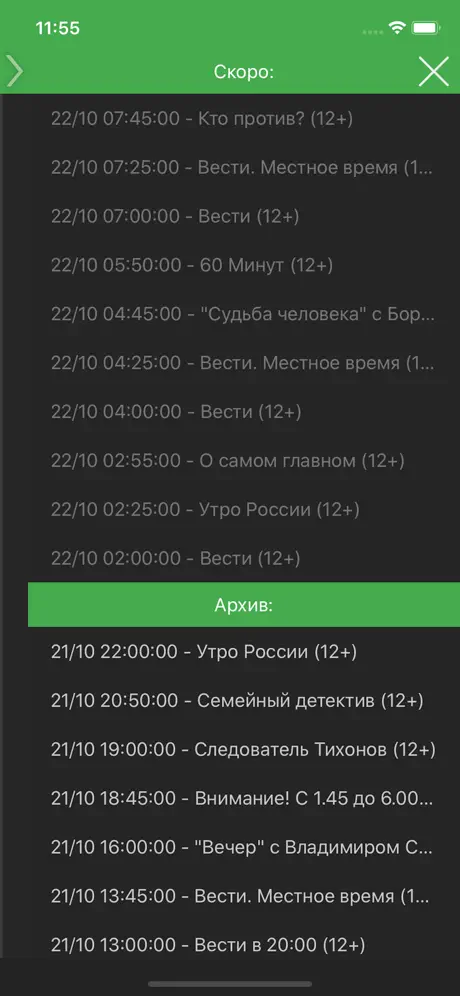Pager TV