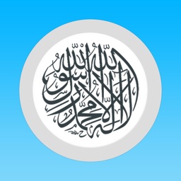 السبحة - الإصدار المطور