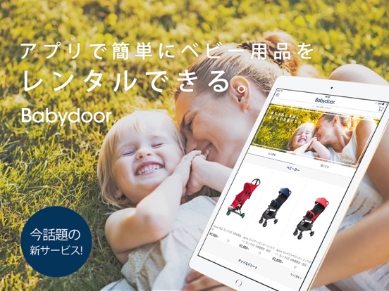 Screenshot #4 pour Babydoor (ベビードア)