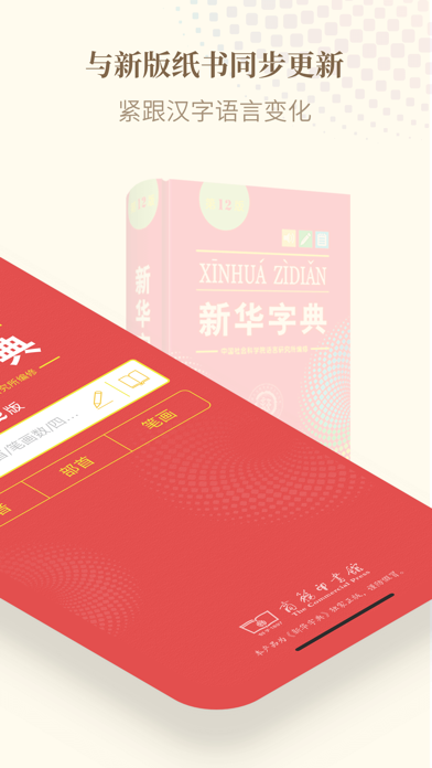 新华字典-新中国颇具影响力的现代汉语字典 Screenshot