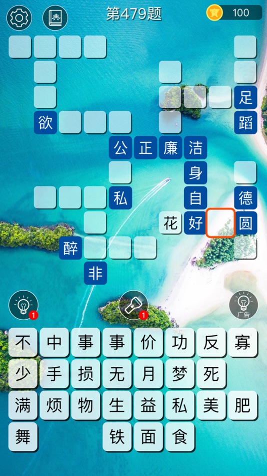 #2. 成语接龙大观:最美益智字谜填字 (iOS) 由: 建瑛 贾