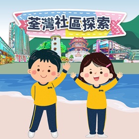 螢幕擷取畫面 (7) 探索荃灣區