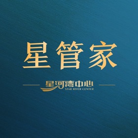螢幕擷取畫面 (5) 星管家(星河湾中心)