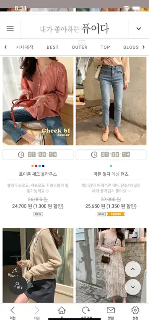 퓨어다 - 여성의류쇼핑몰 screenshot 2