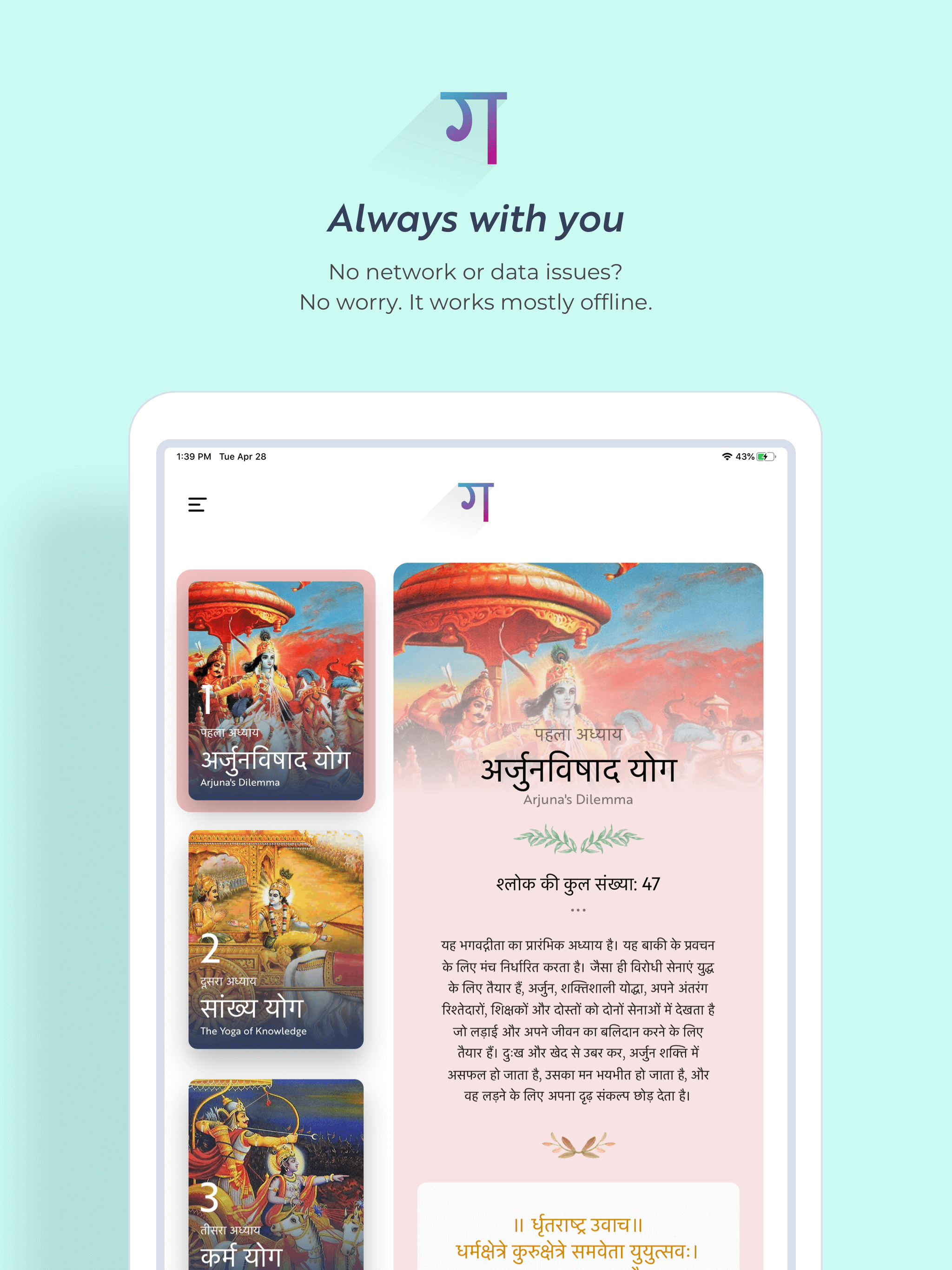 Shrimad Bhagavad Gita Complete