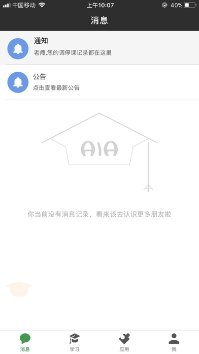 Screenshot #1 pour 阿拉校园老师端