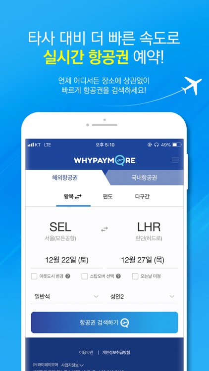 와이페이모어 - 실시간 최저가 항공권 예약