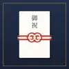 香典・ご祝儀 いくら包む？マナー早見帳 Icon