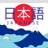 Learning Japanese Vocabulary icon
