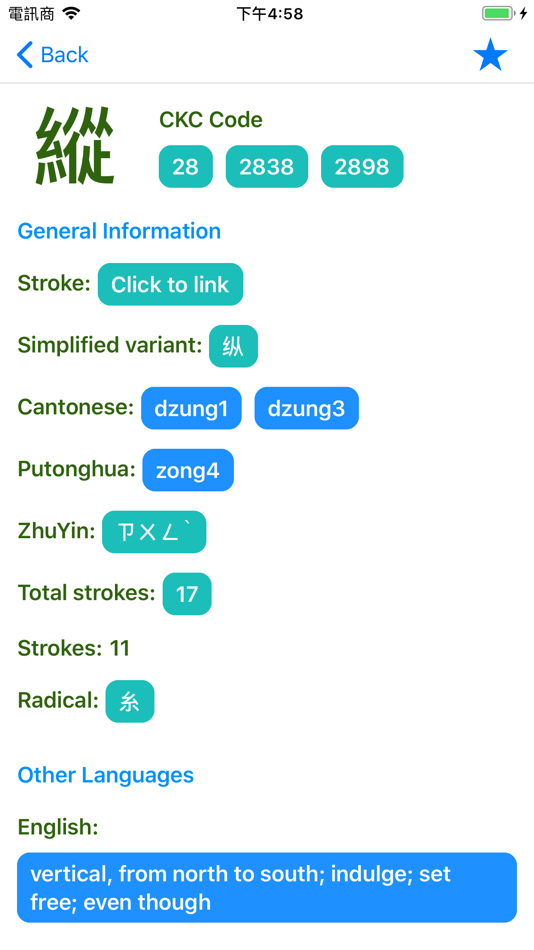 #5. CKC Pinyin Search (iOS) By: Ka Ho Tse