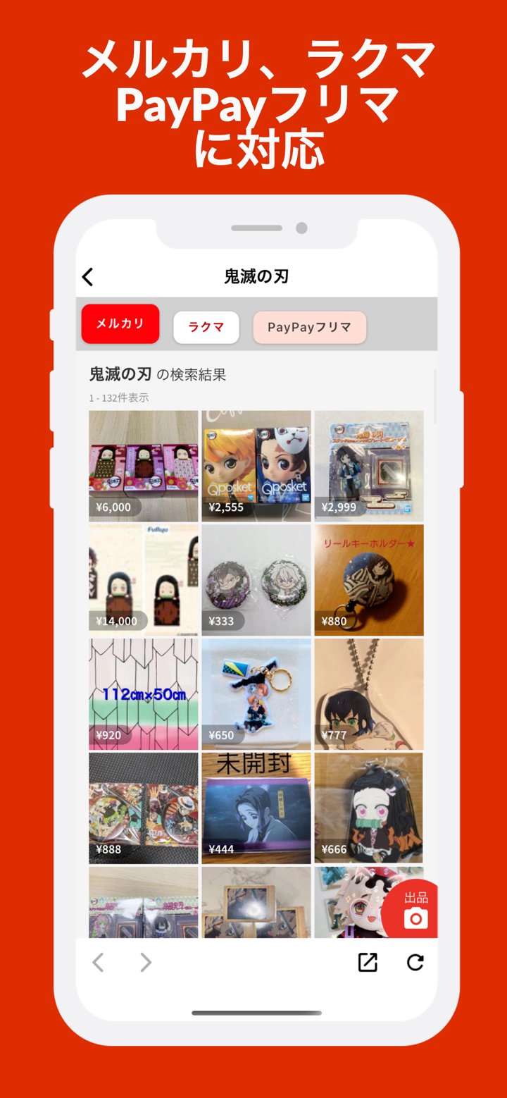 フリマサーチ - フリマアプリを一括検索！ screenshot 2