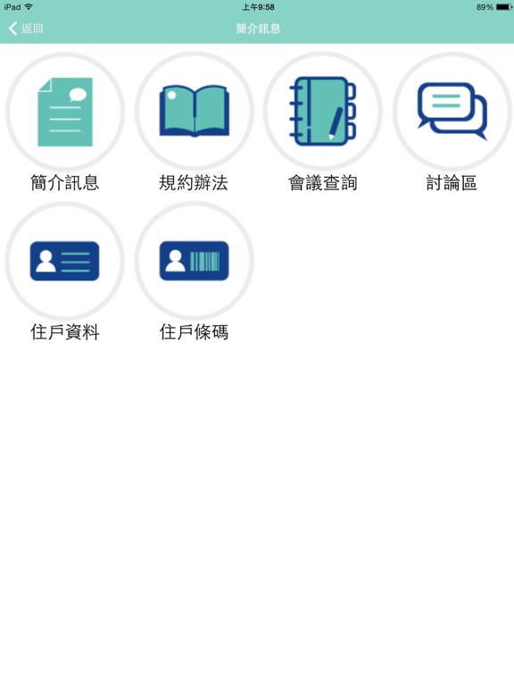 Screenshot #5 pour HOME HI 住戶服務平台