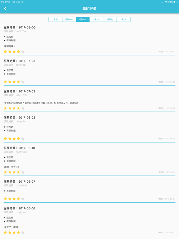 Screenshot #5 pour 潔客小幫手