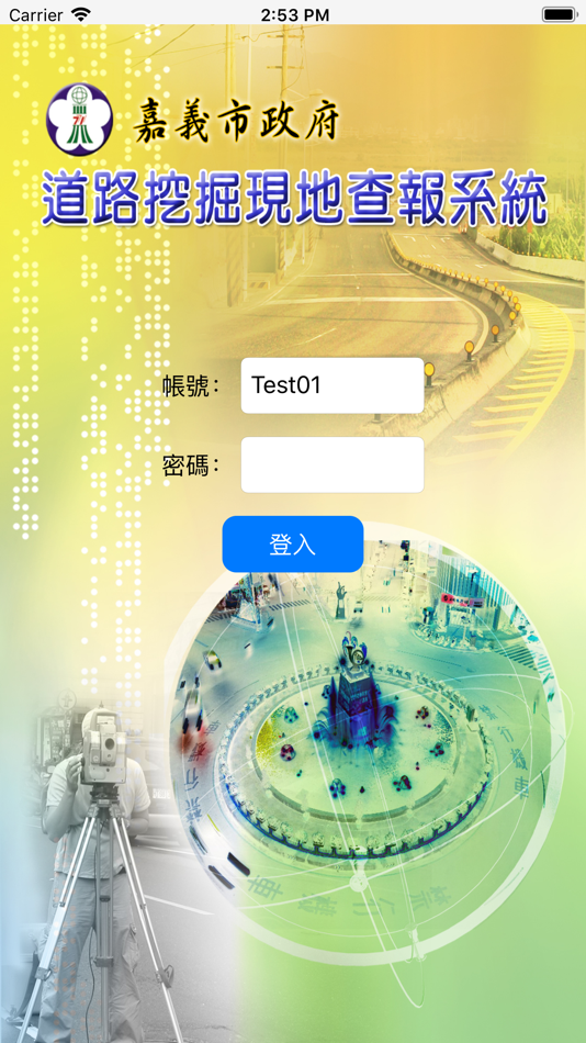 #1. 嘉義市道路挖掘現地查報系統 (iOS) 来自: chiayi city government