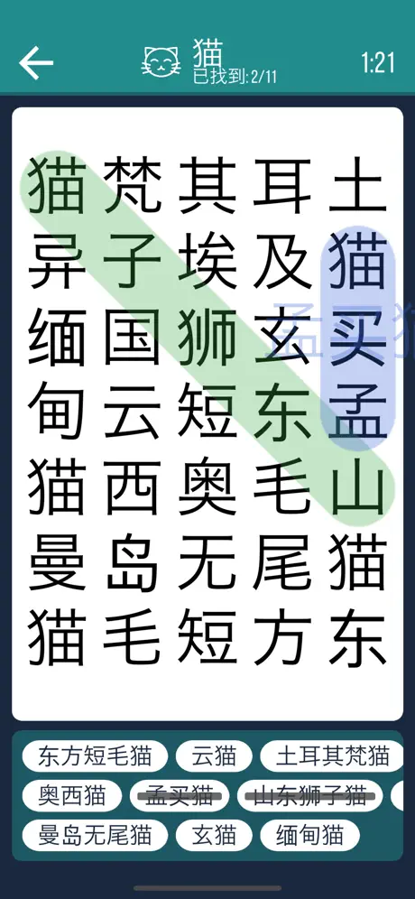 划字成词