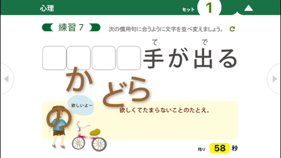 慣用句マスター 中学受験レベル200 for iPhone iPhone screenshot