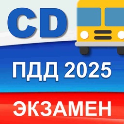 Билеты ПДД 2025 категория C D